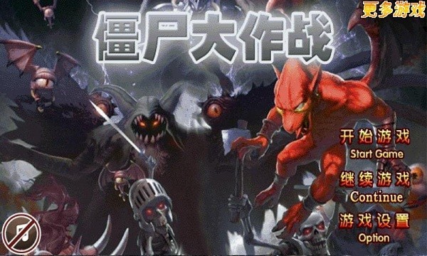 僵尸射手先锋