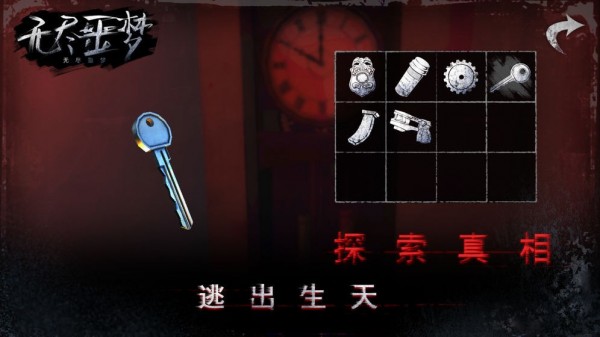 无尽噩梦医院
