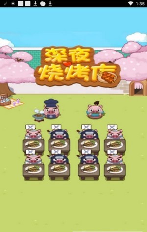 深夜烧烤