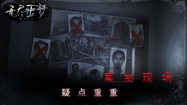 无尽噩梦医院
