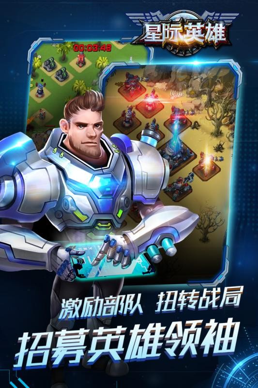 星际英雄360版