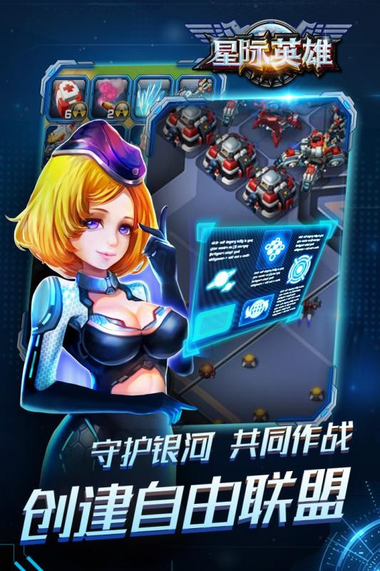 星际英雄360版