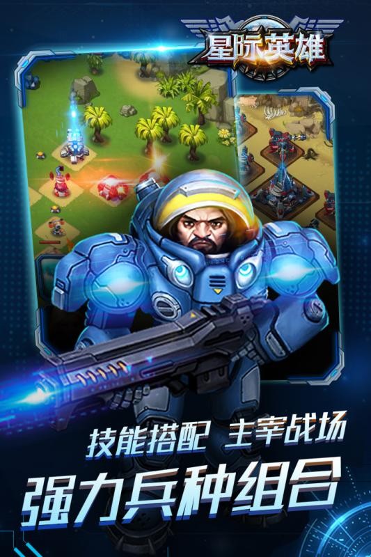 星际英雄360版