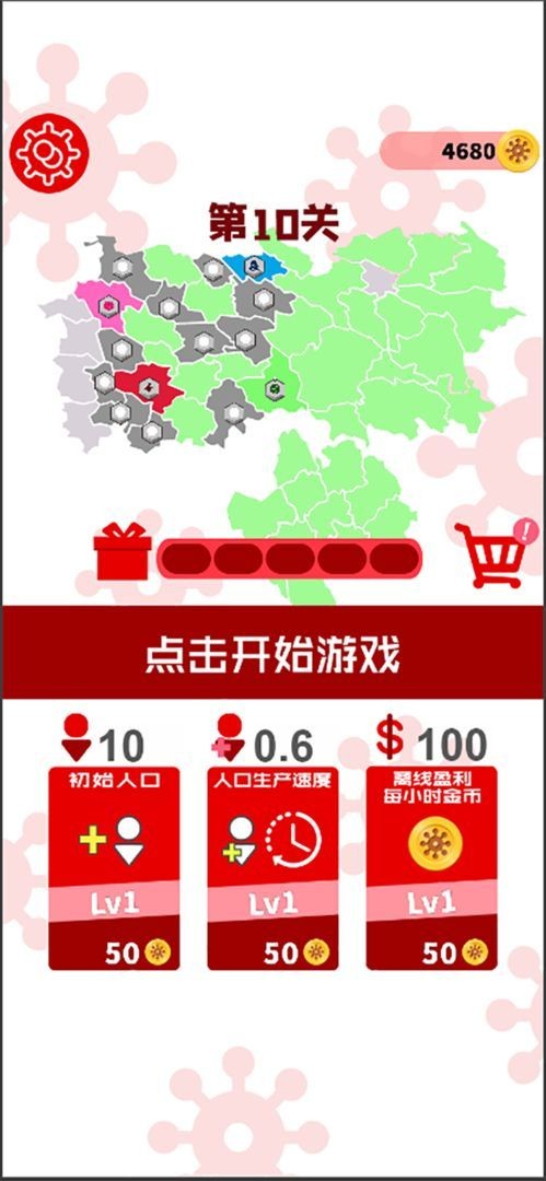 消灭病毒君