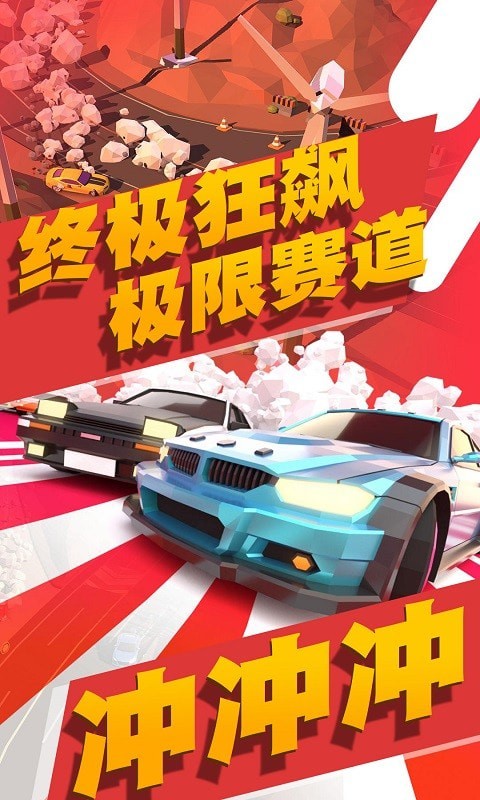 公路狂飙大战
