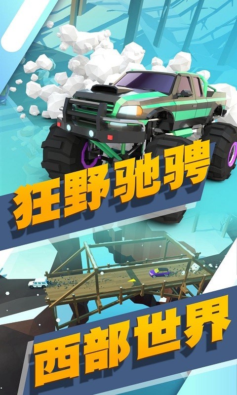 公路狂飙大战