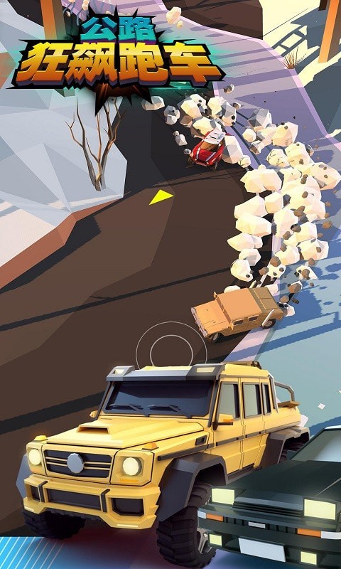 公路狂飙大战