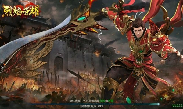 烈焰荣光