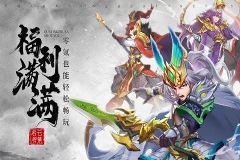少年群英传海量版
