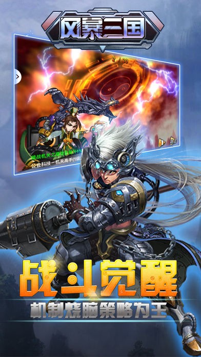 风暴三国变态版