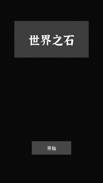 世界之理