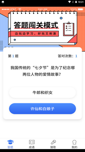 我问你答红包版