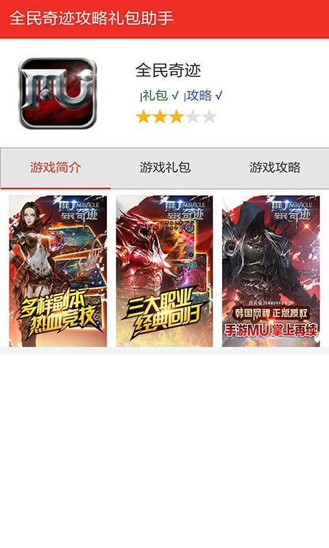 全民奇迹vivo版