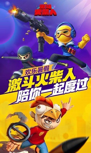 激斗火柴人单机版