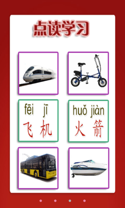 幼儿教育之交通篇
