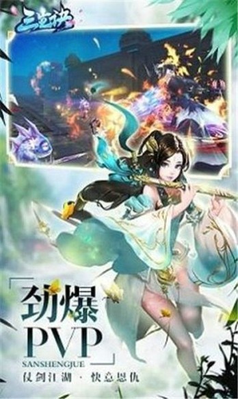 三生诀九游版
