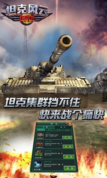 坦克风暴
