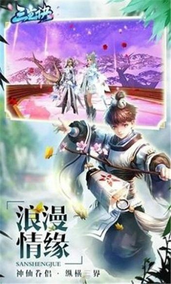 三生诀九游版