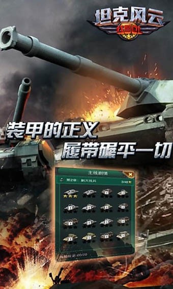 坦克风暴