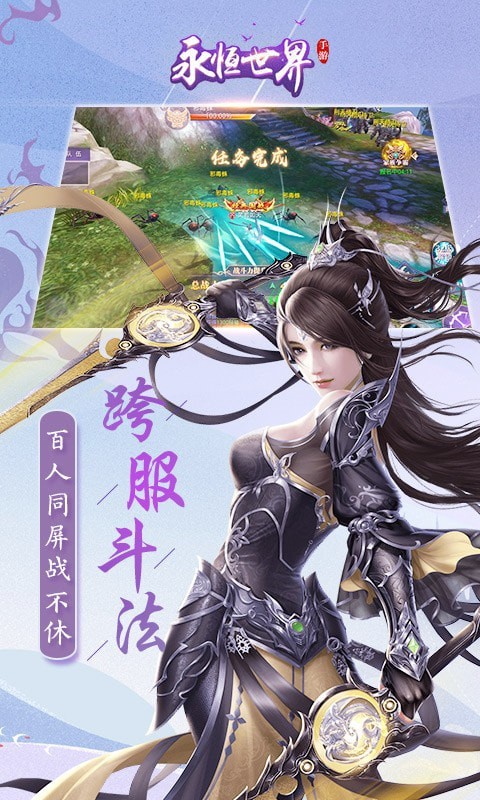 永恒世界满V版