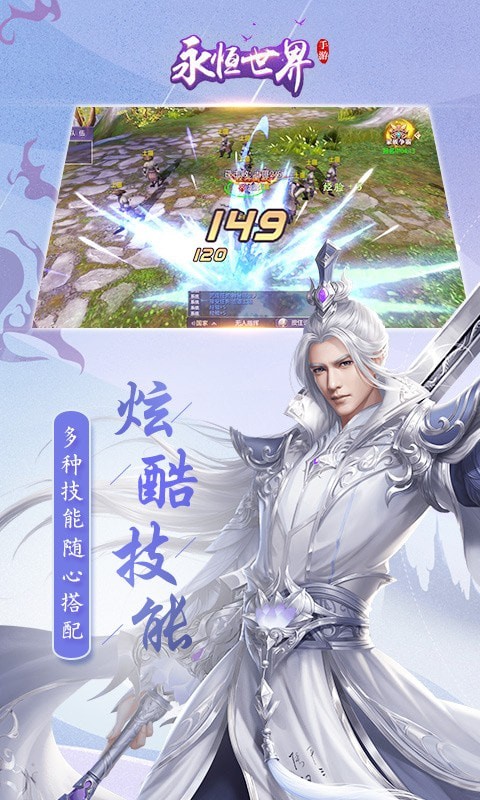 永恒世界满V版