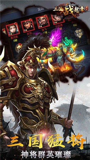 三国站起来无限版