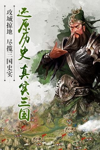 逐鹿三国霸主
