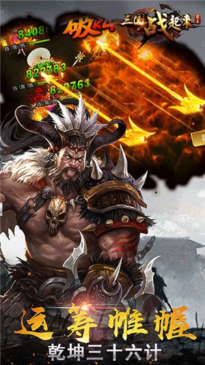三国站起来无限版