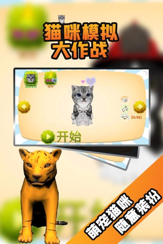 猫咪模拟器2021