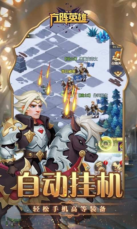 方阵英雄