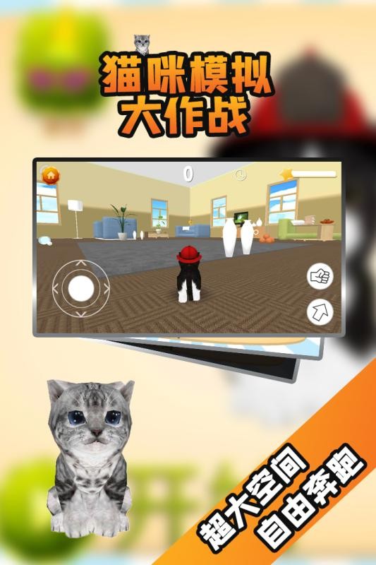 猫咪模拟器2021